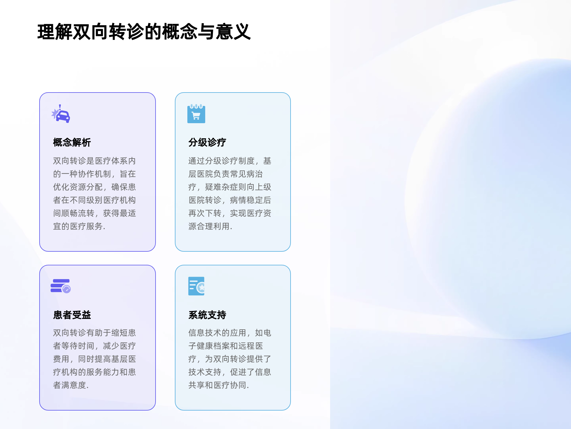 双向转诊应用