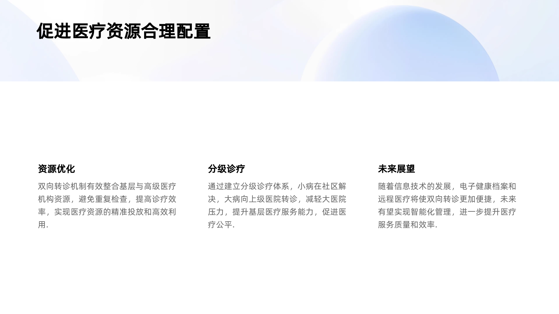 双向转诊应用