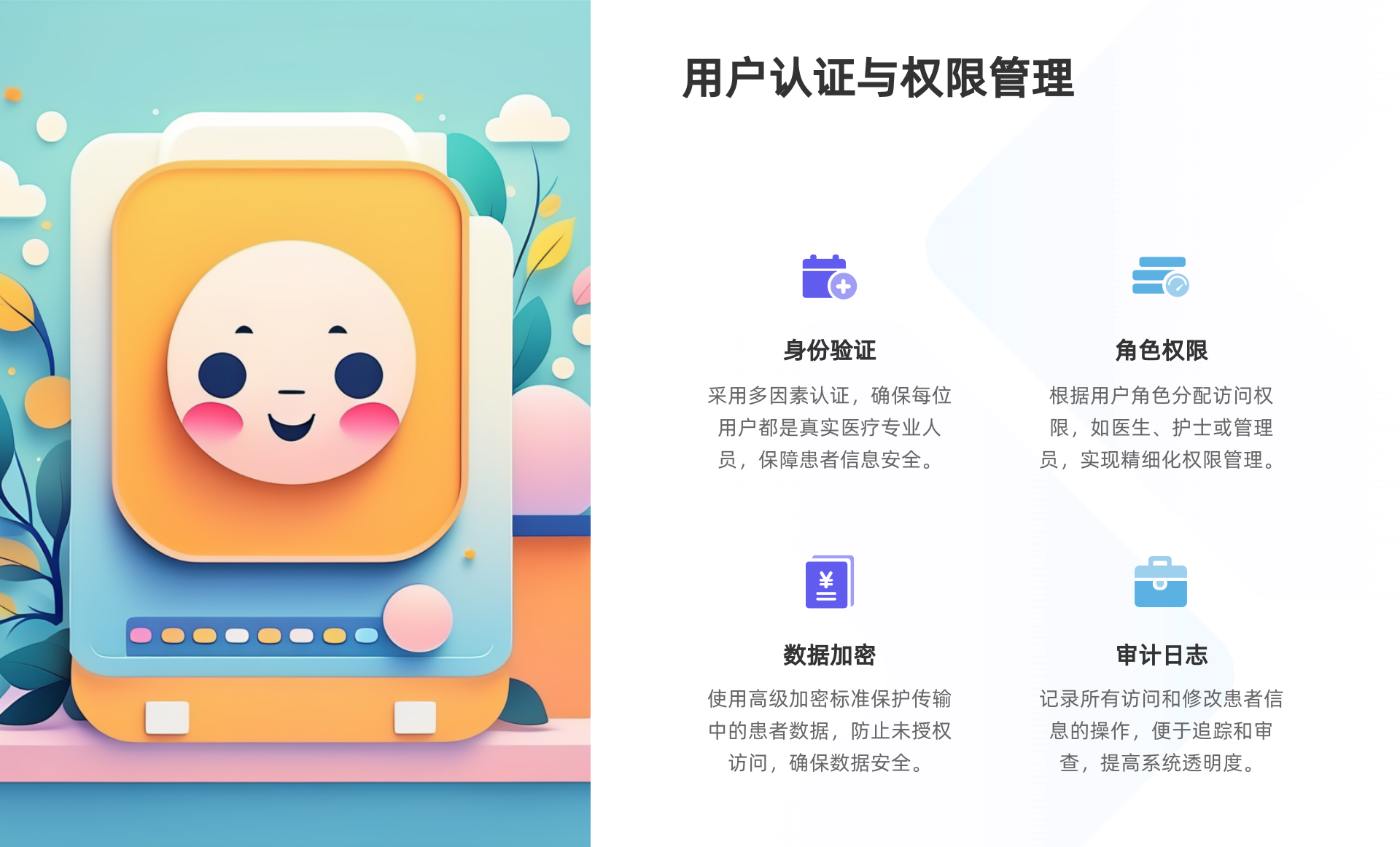 患者信息共享