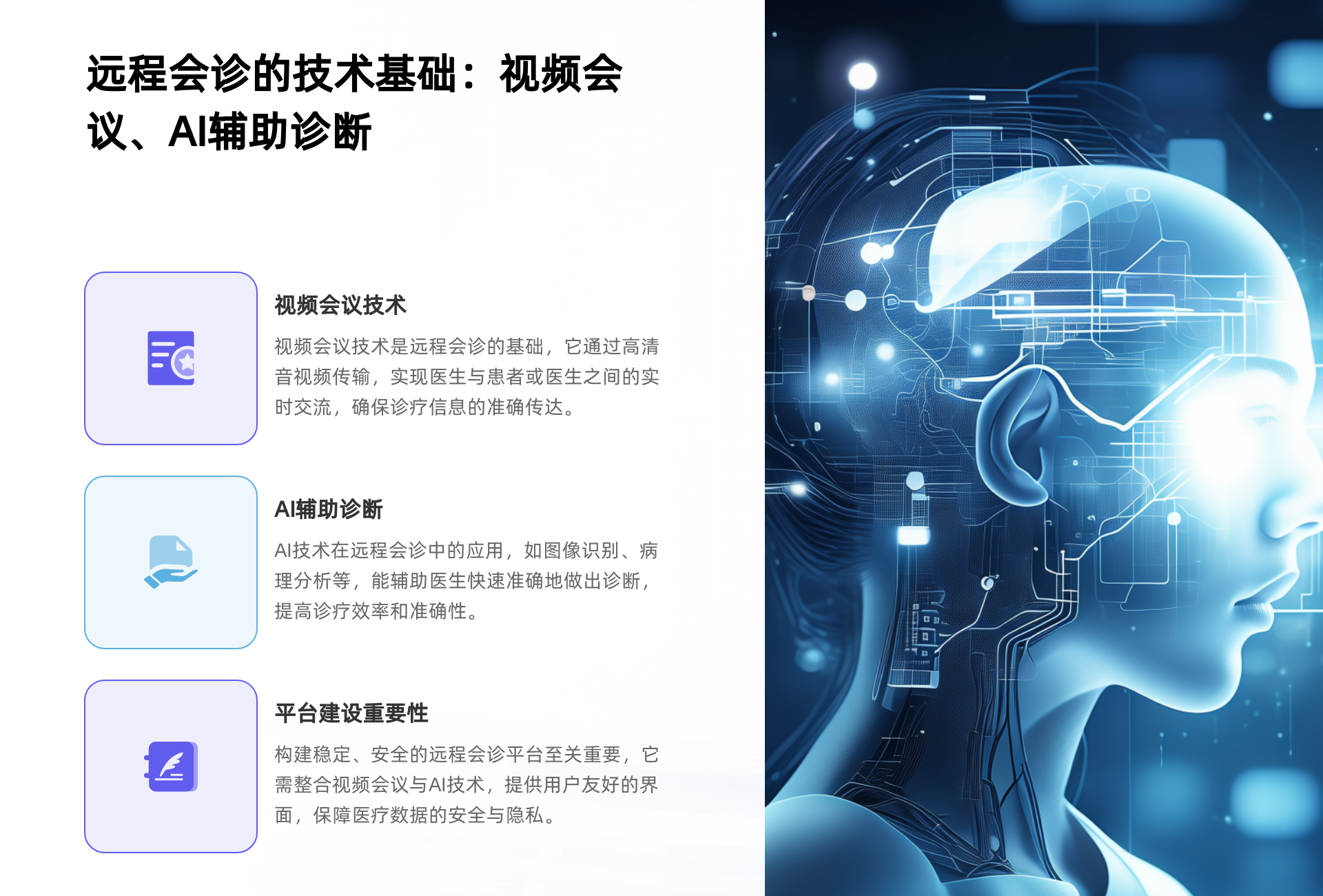 远程会诊