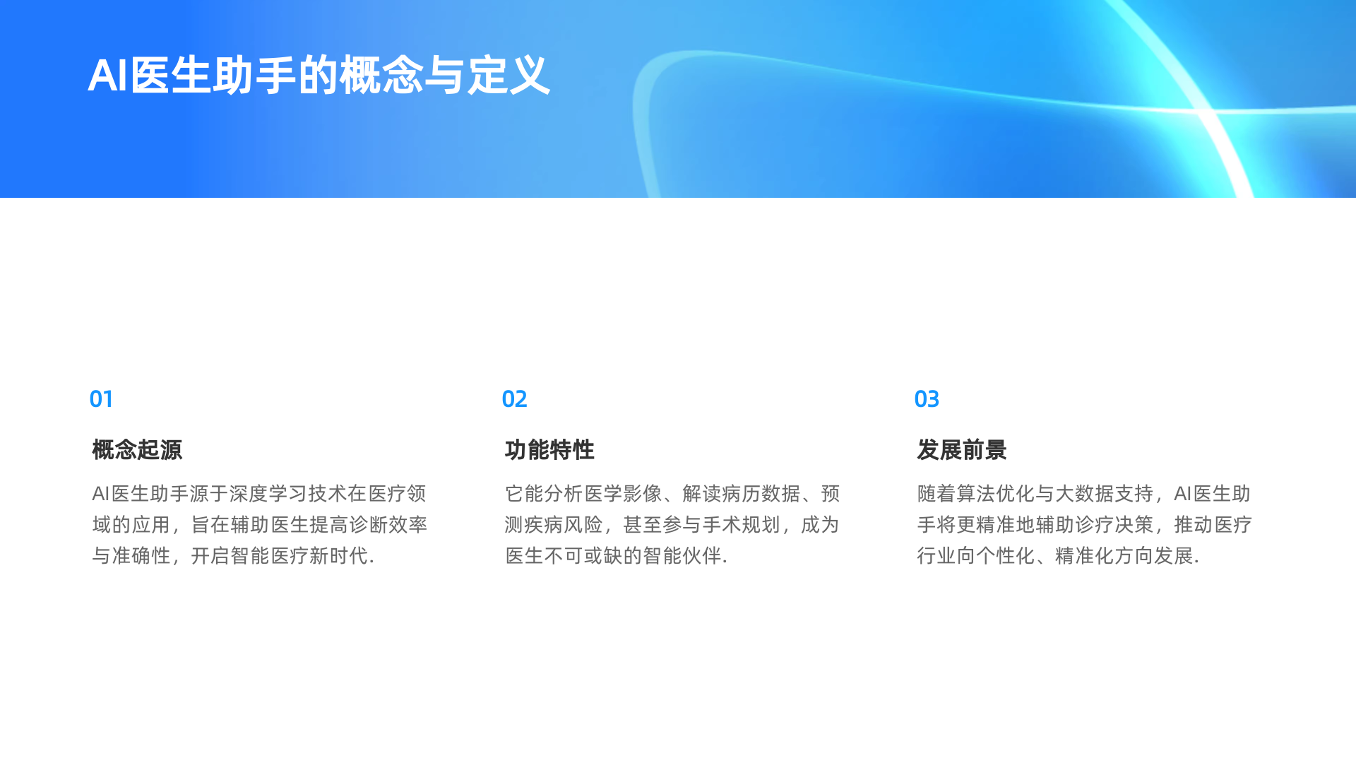 AI医生助手