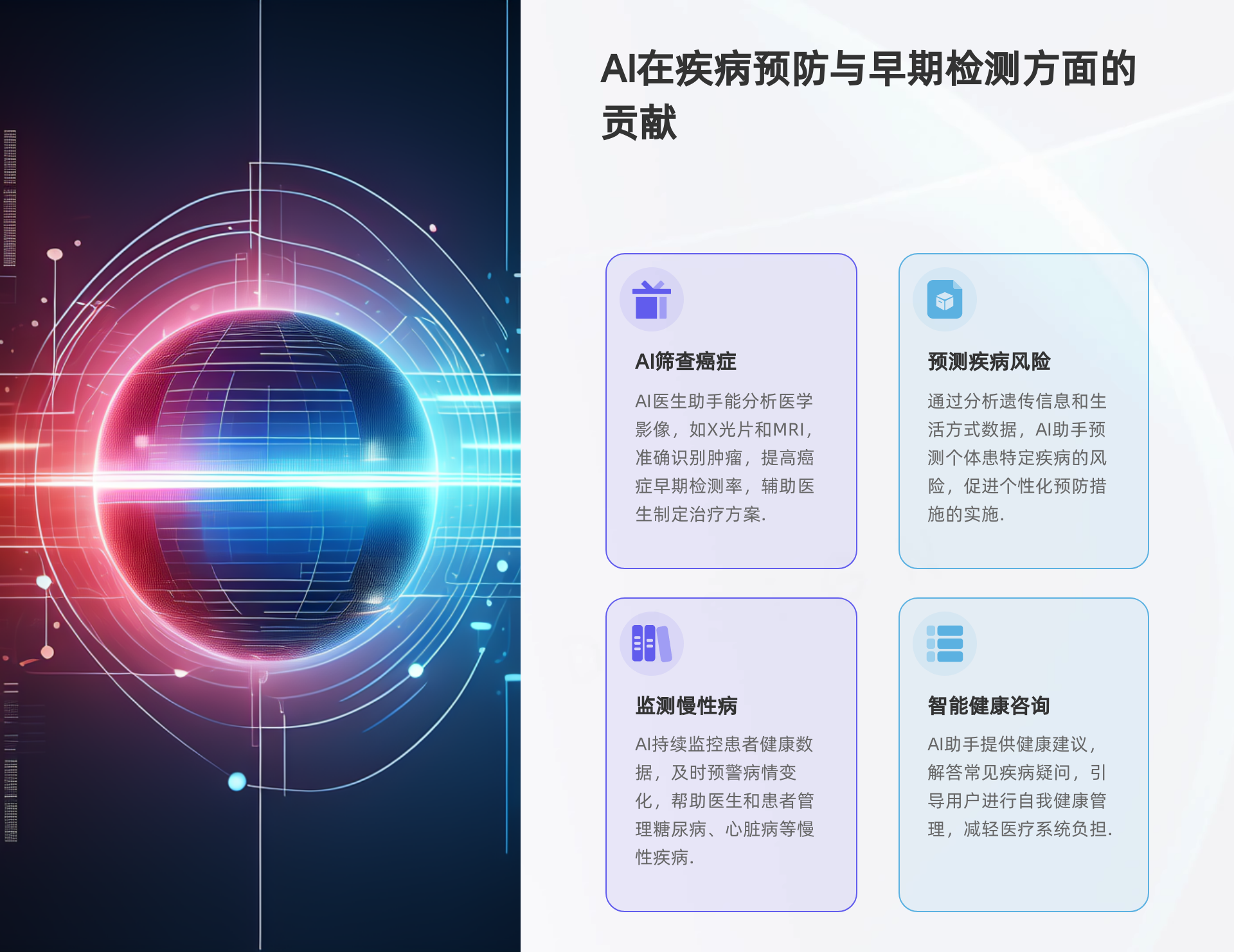 AI医生助手